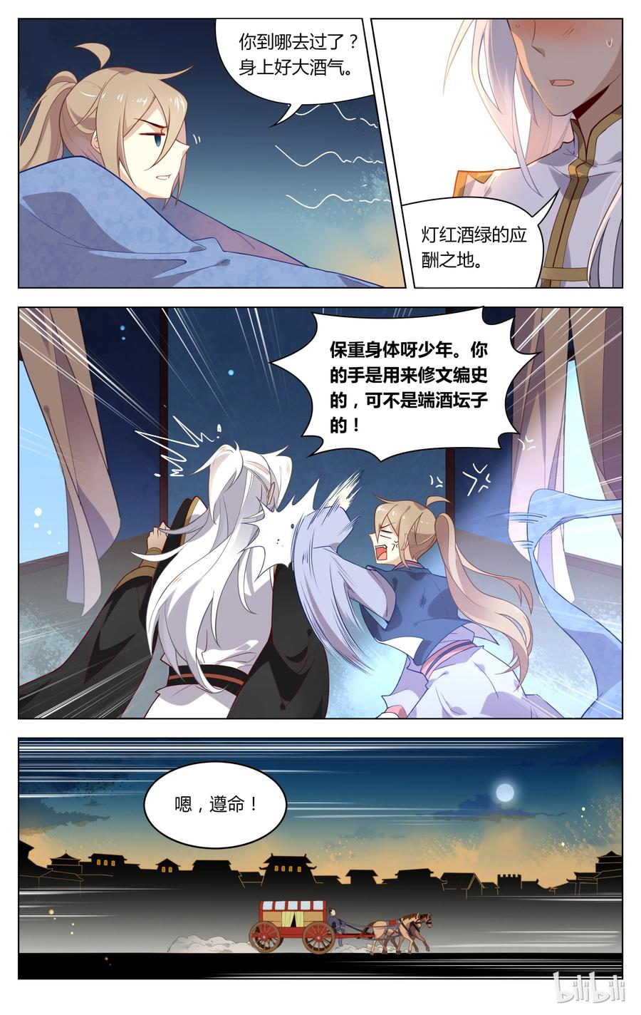 088第88话你若不肯说，我就不问-爱我吧，苏东坡-元气工场（第6张）