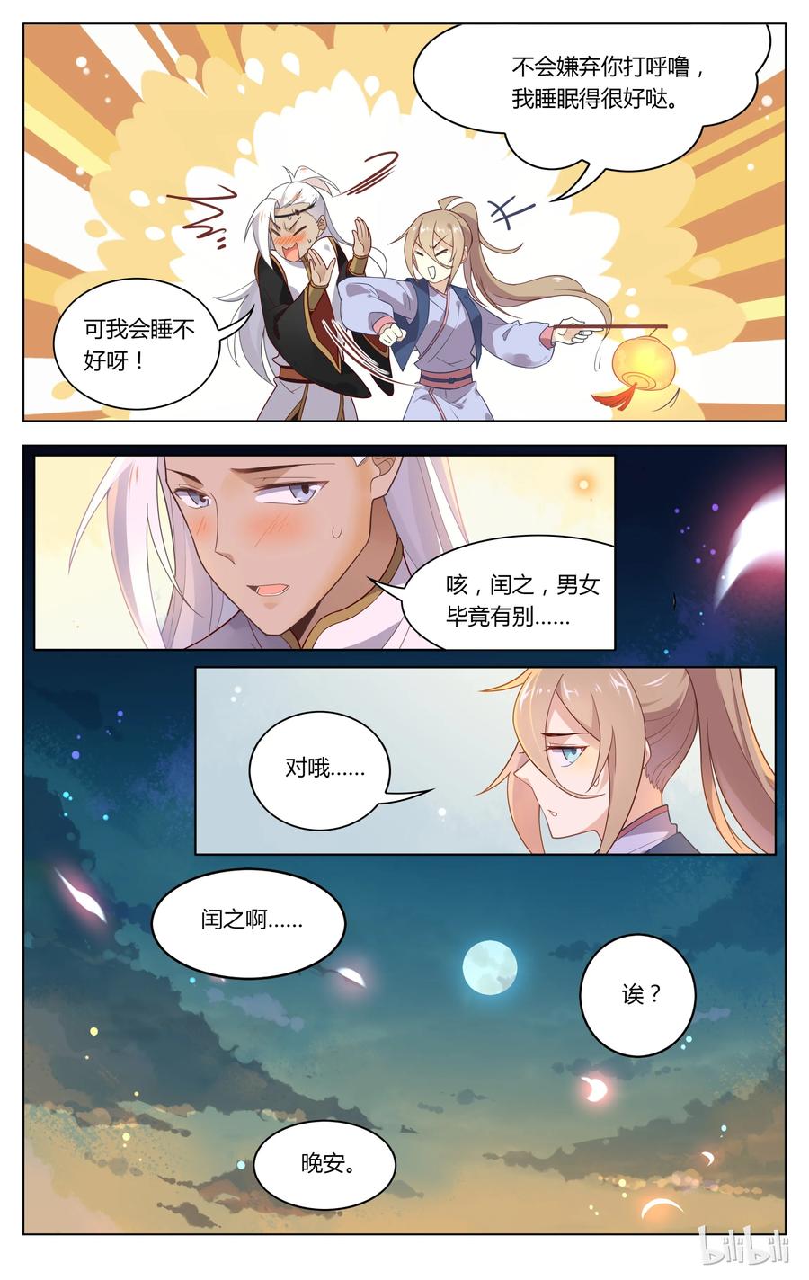088第88话你若不肯说，我就不问-爱我吧，苏东坡-元气工场（第8张）