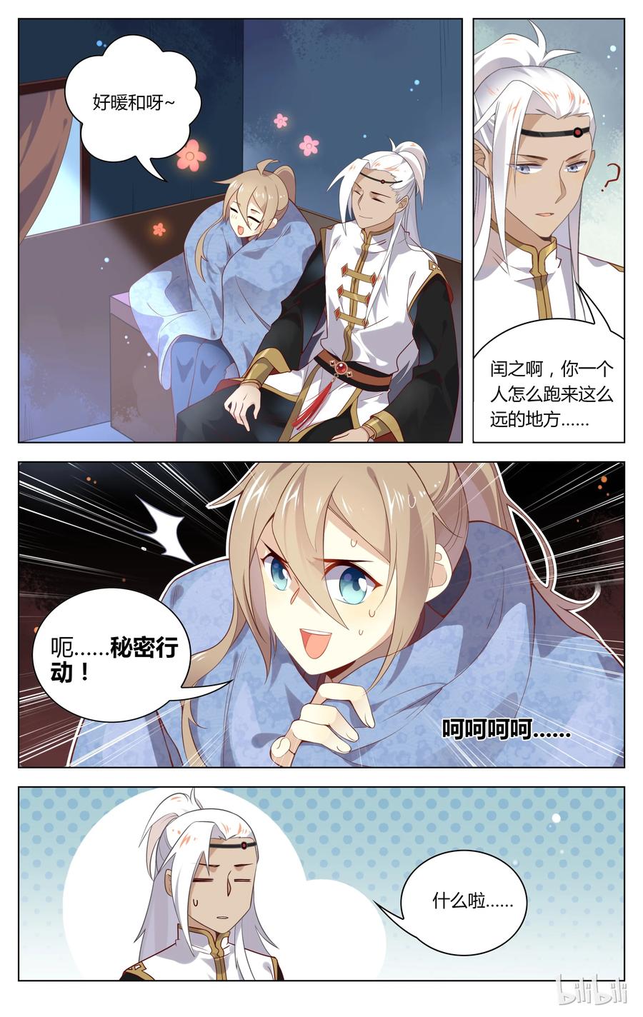 088第88话你若不肯说，我就不问-爱我吧，苏东坡-元气工场（第4张）