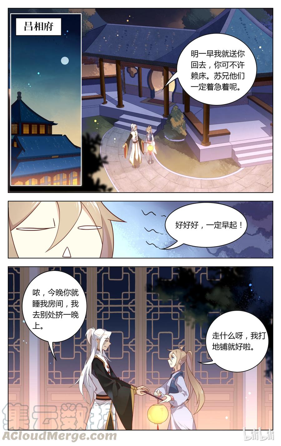 088第88话你若不肯说，我就不问-爱我吧，苏东坡-元气工场（第7张）