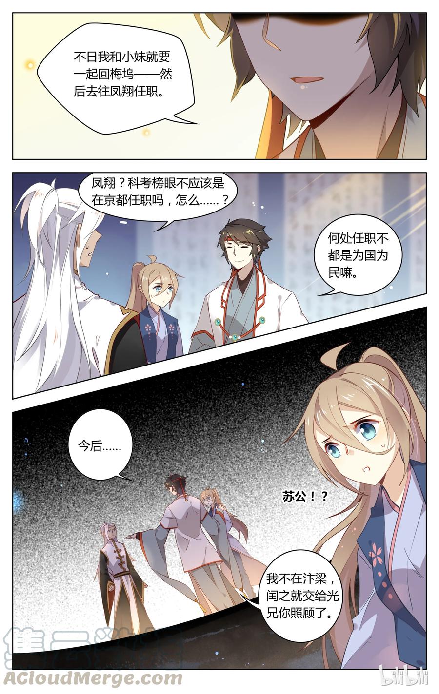 089第89话逆天改任命-爱我吧，苏东坡-元气工场（第5张）
