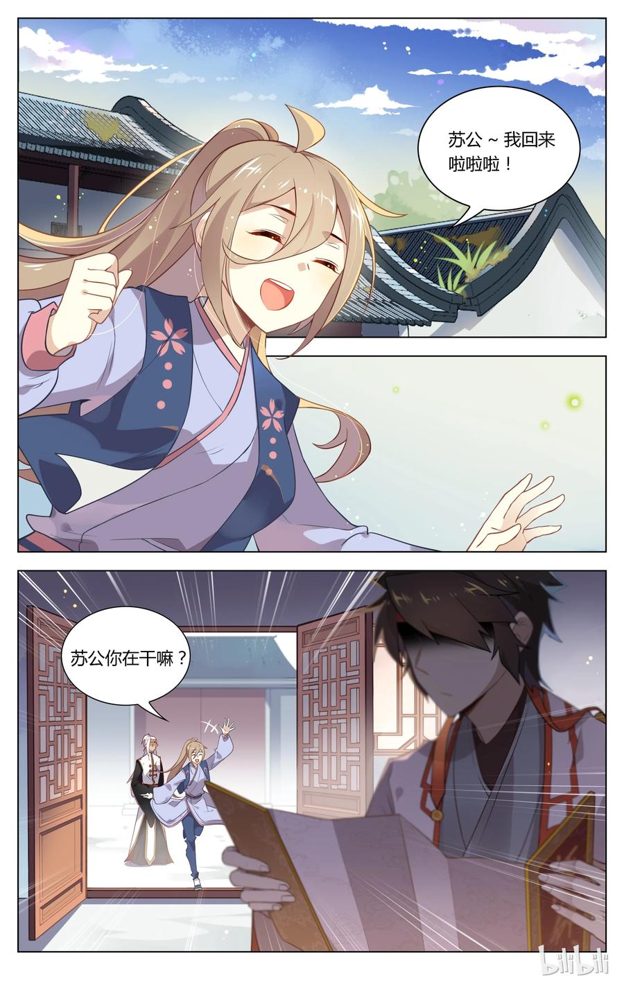 089第89话逆天改任命-爱我吧，苏东坡-元气工场（第2张）