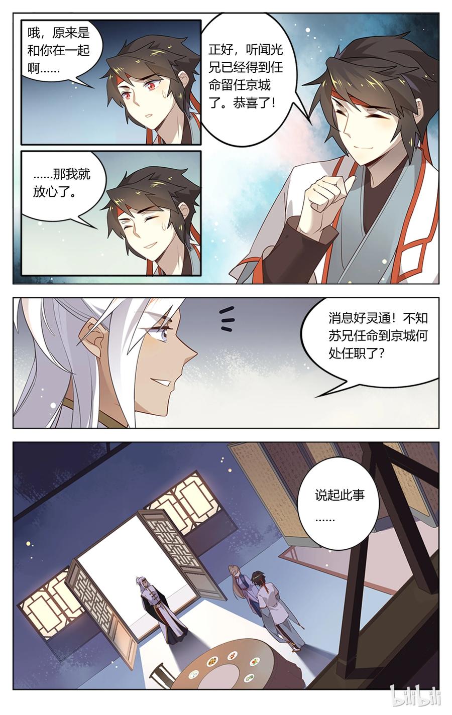 089第89话逆天改任命-爱我吧，苏东坡-元气工场（第4张）