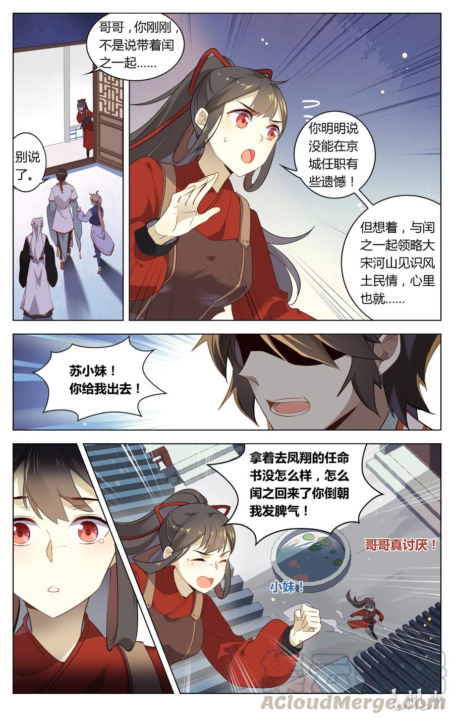 089第89话逆天改任命-爱我吧，苏东坡-元气工场（第7张）
