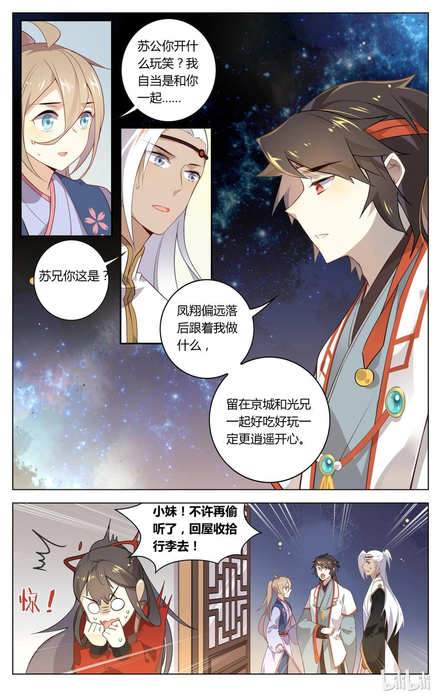 089第89话逆天改任命-爱我吧，苏东坡-元气工场（第6张）