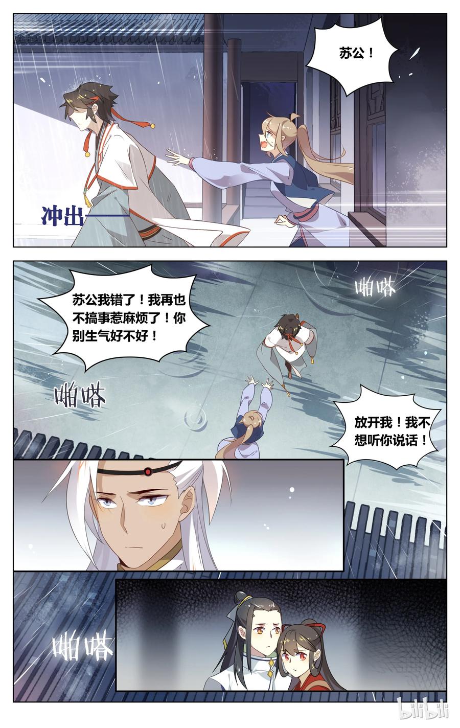 090第90话无从解释-爱我吧，苏东坡-元气工场（第6张）