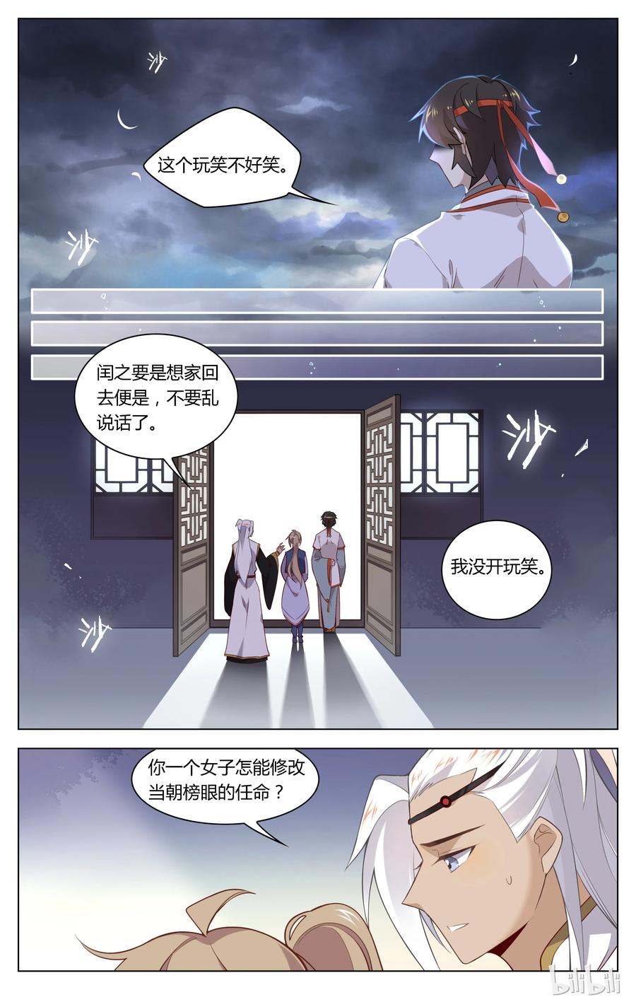 090第90话无从解释-爱我吧，苏东坡-元气工场（第2张）