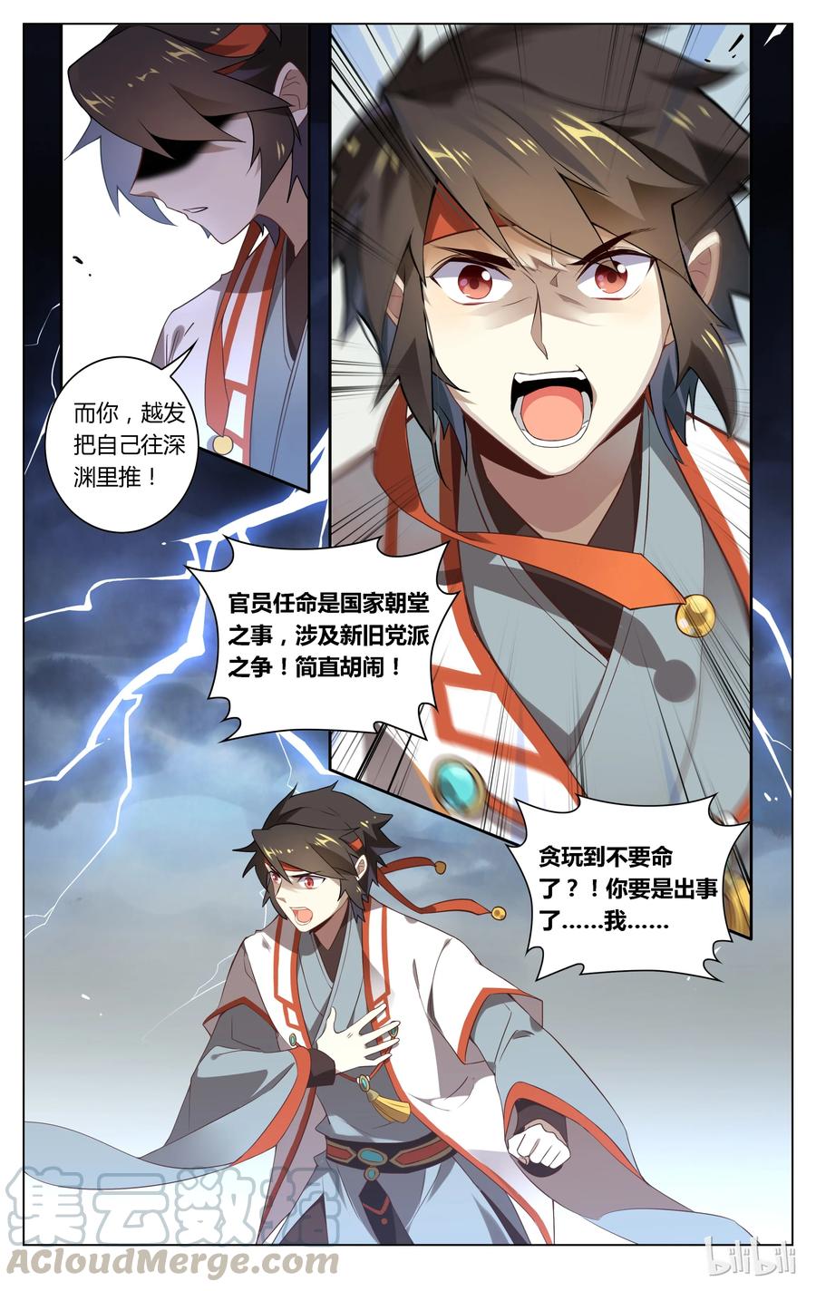 090第90话无从解释-爱我吧，苏东坡-元气工场（第5张）
