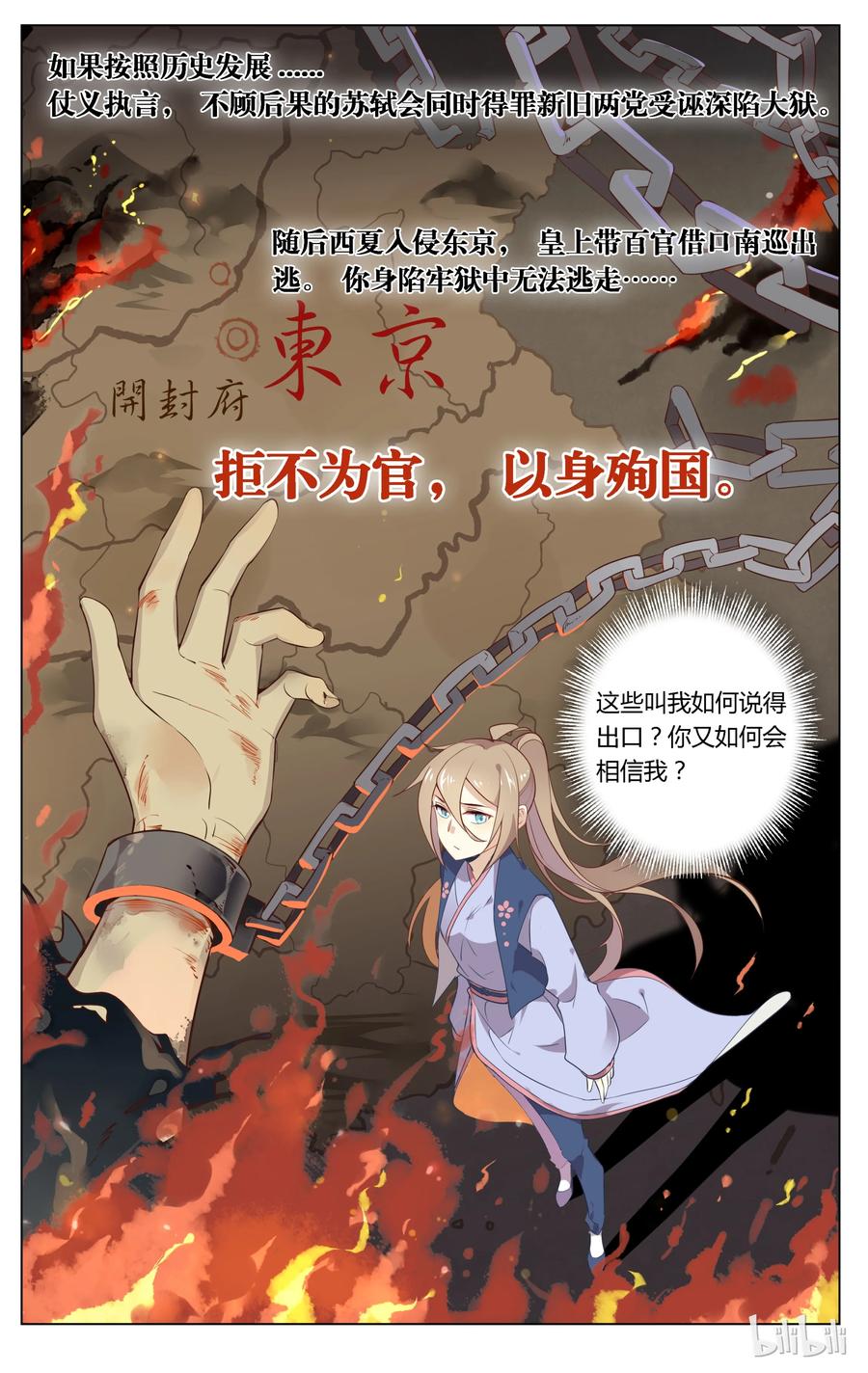 090第90话无从解释-爱我吧，苏东坡-元气工场（第8张）