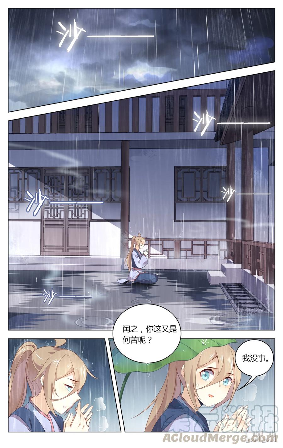 091第91话不求你懂我-爱我吧，苏东坡-元气工场（第5张）