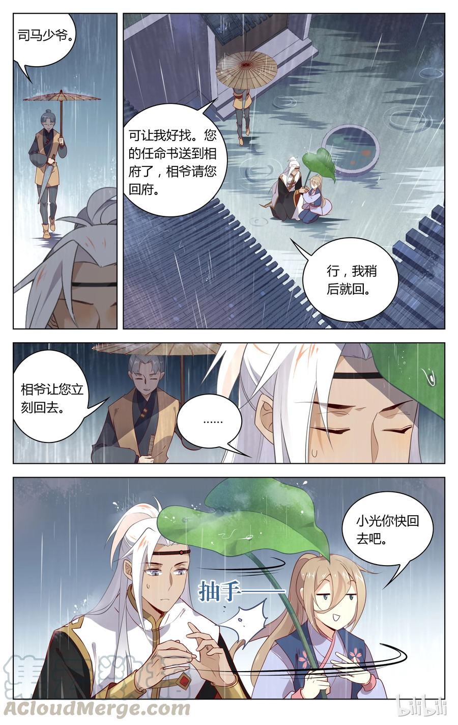 091第91话不求你懂我-爱我吧，苏东坡-元气工场（第7张）