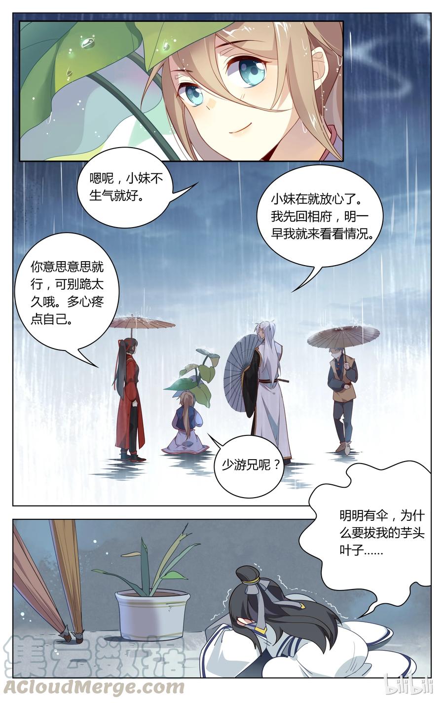 091第91话不求你懂我-爱我吧，苏东坡-元气工场（第9张）