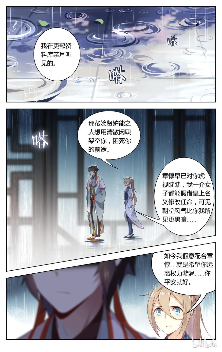 091第91话不求你懂我-爱我吧，苏东坡-元气工场（第2张）