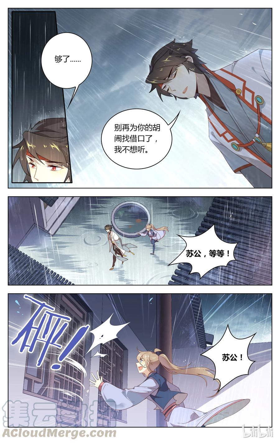 091第91话不求你懂我-爱我吧，苏东坡-元气工场（第3张）