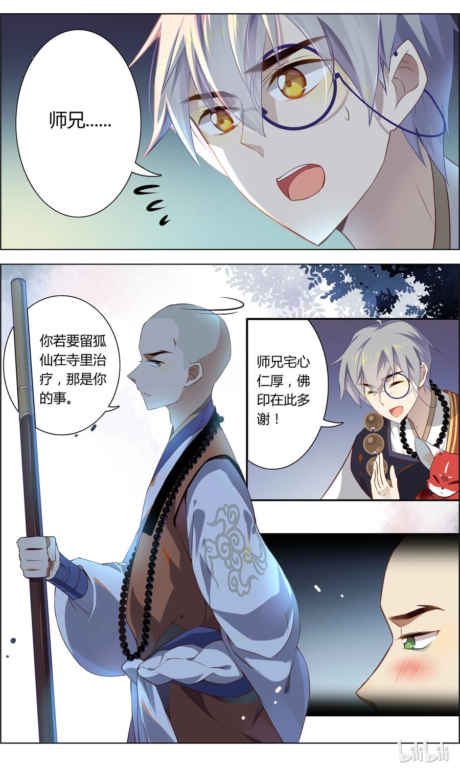 010第10话口是心非死傲娇-爱我吧，苏东坡-元气工场（第6张）