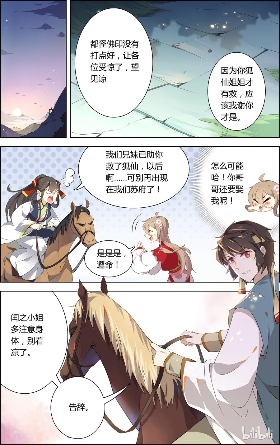 010第10话口是心非死傲娇-爱我吧，苏东坡-元气工场（第8张）