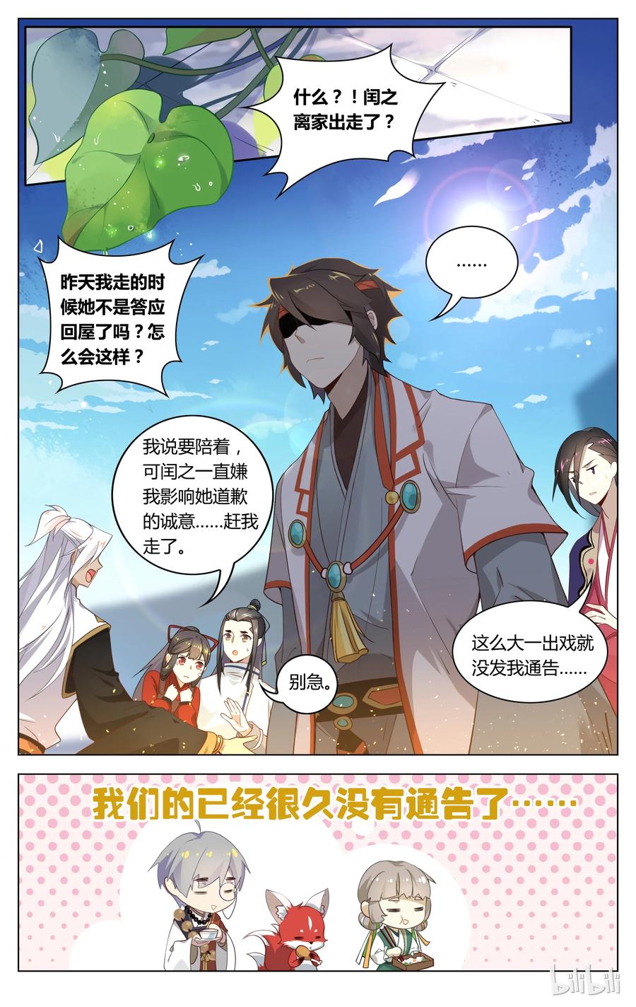 092第92话离家出走-爱我吧，苏东坡-元气工场（第2张）