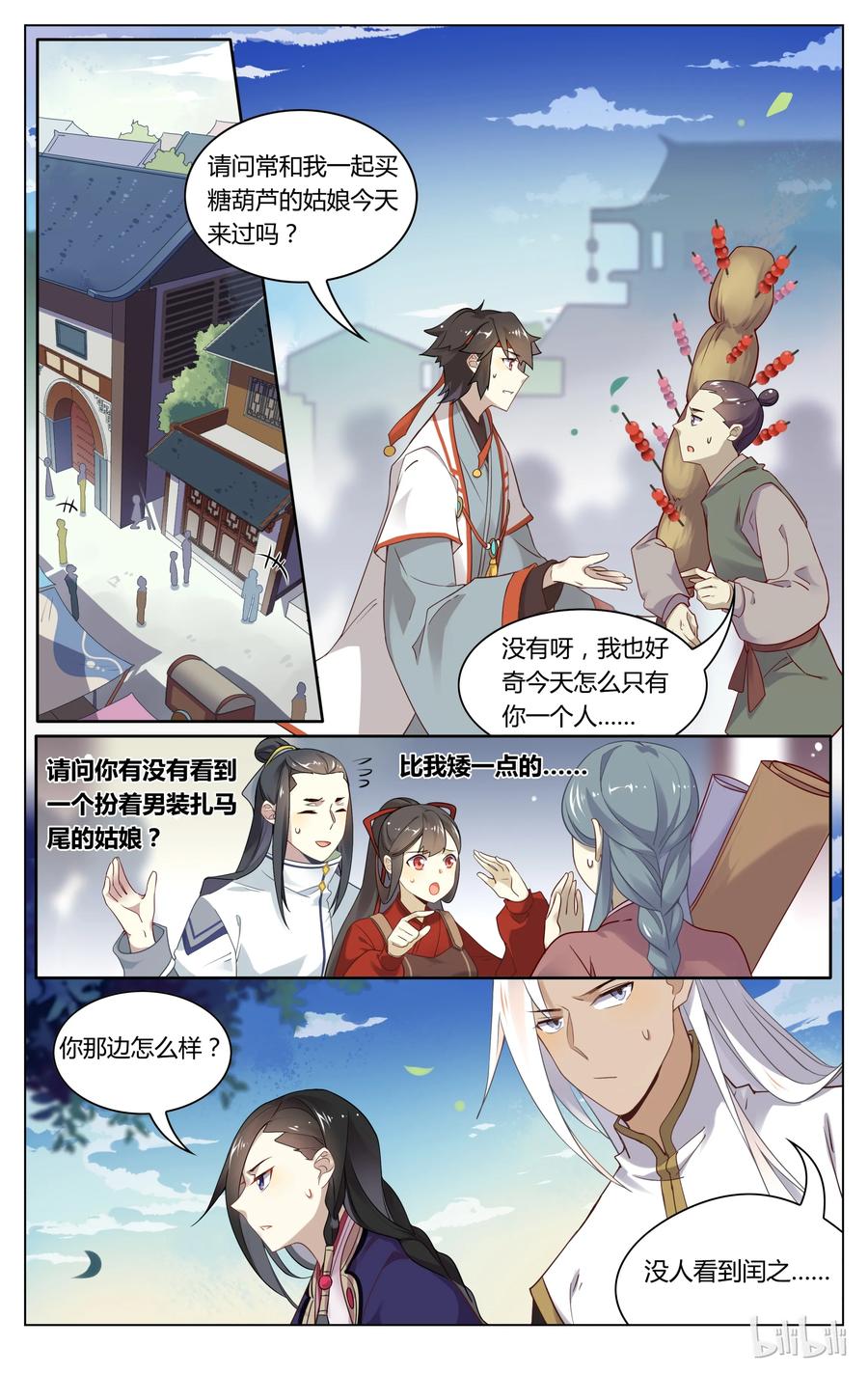 092第92话离家出走-爱我吧，苏东坡-元气工场（第4张）