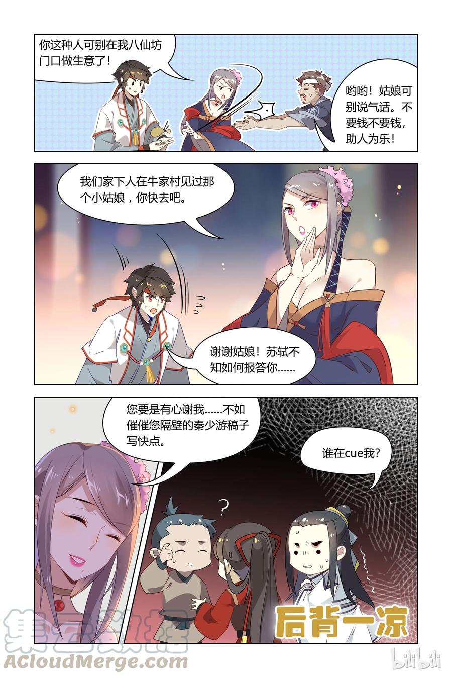 092第92话离家出走-爱我吧，苏东坡-元气工场（第9张）