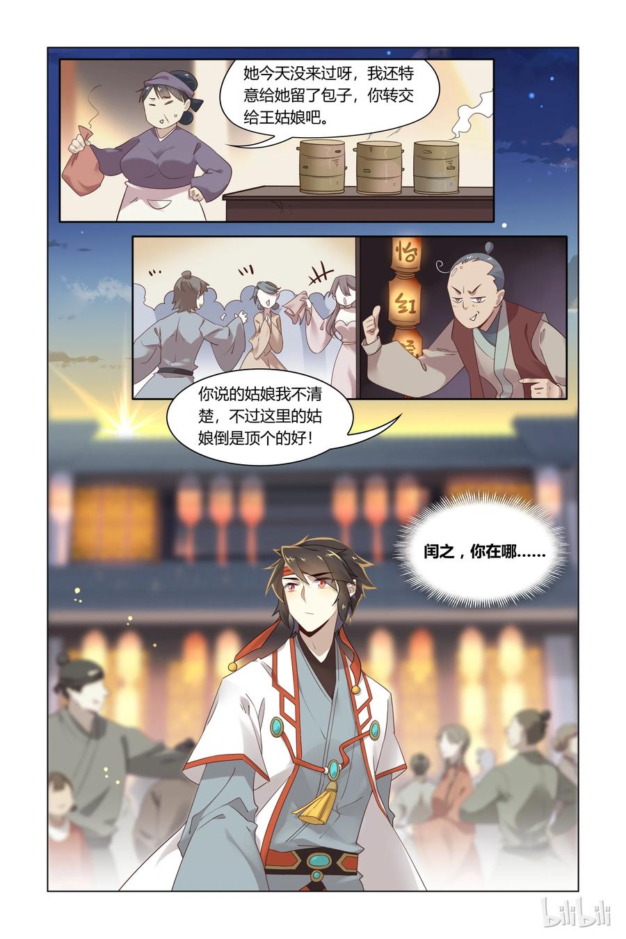 092第92话离家出走-爱我吧，苏东坡-元气工场（第6张）