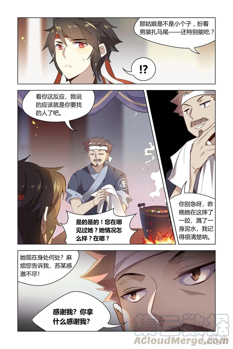 092第92话离家出走-爱我吧，苏东坡-元气工场（第7张）