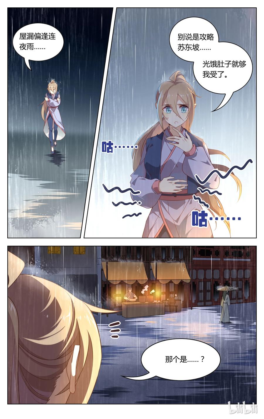 093第93话自力更生惹人疼-爱我吧，苏东坡-元气工场（第4张）