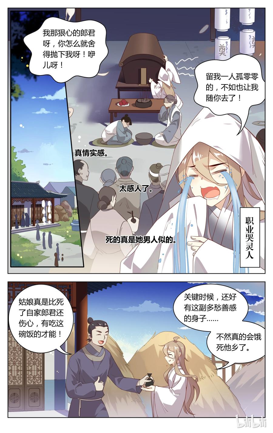 093第93话自力更生惹人疼-爱我吧，苏东坡-元气工场（第8张）