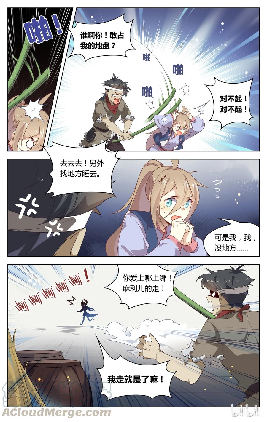 093第93话自力更生惹人疼-爱我吧，苏东坡-元气工场（第3张）