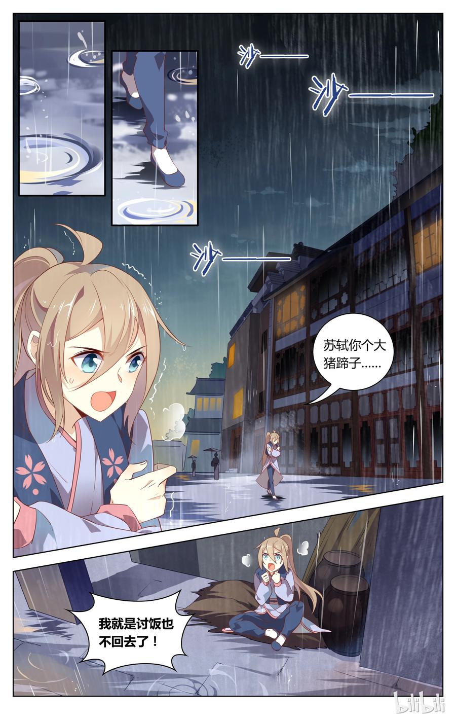 093第93话自力更生惹人疼-爱我吧，苏东坡-元气工场（第2张）