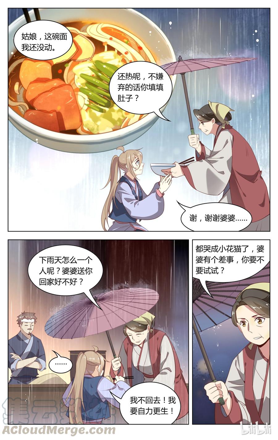 093第93话自力更生惹人疼-爱我吧，苏东坡-元气工场（第7张）