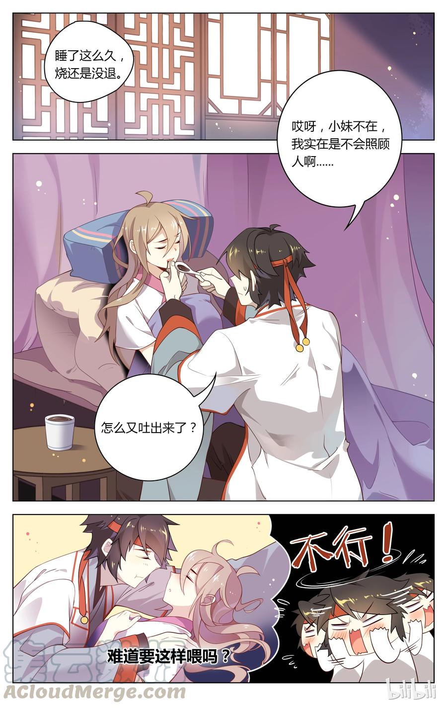 094第94话榆木脑袋难恋爱-爱我吧，苏东坡-元气工场（第7张）