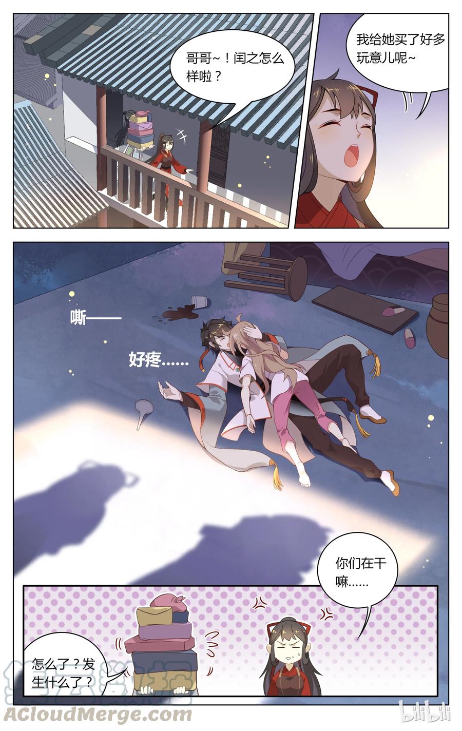 094第94话榆木脑袋难恋爱-爱我吧，苏东坡-元气工场（第9张）
