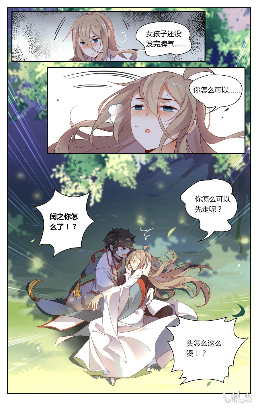 094第94话榆木脑袋难恋爱-爱我吧，苏东坡-元气工场（第6张）