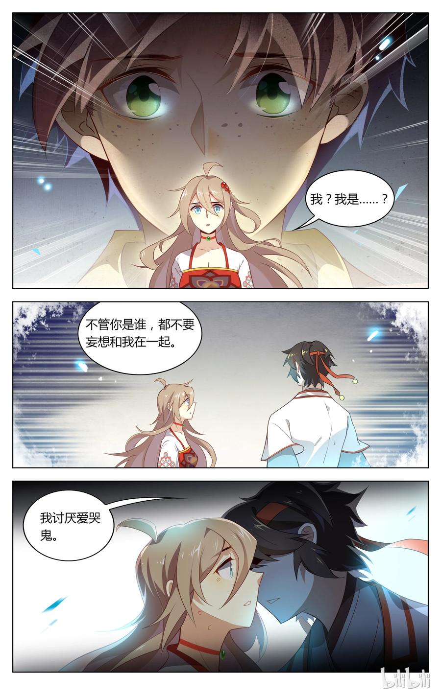 096第96话你清醒一点！-爱我吧，苏东坡-元气工场（第4张）