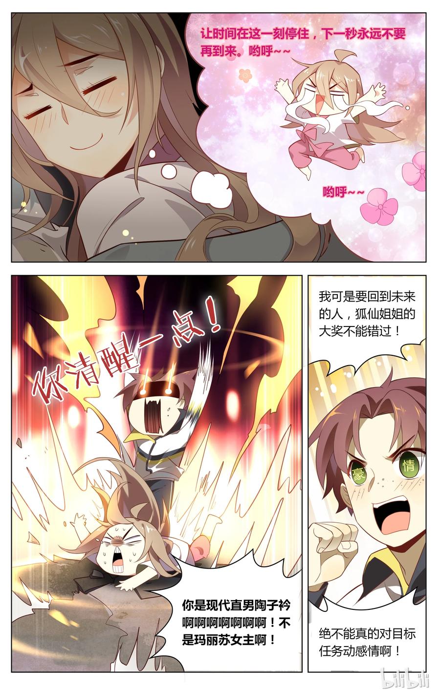 096第96话你清醒一点！-爱我吧，苏东坡-元气工场（第8张）