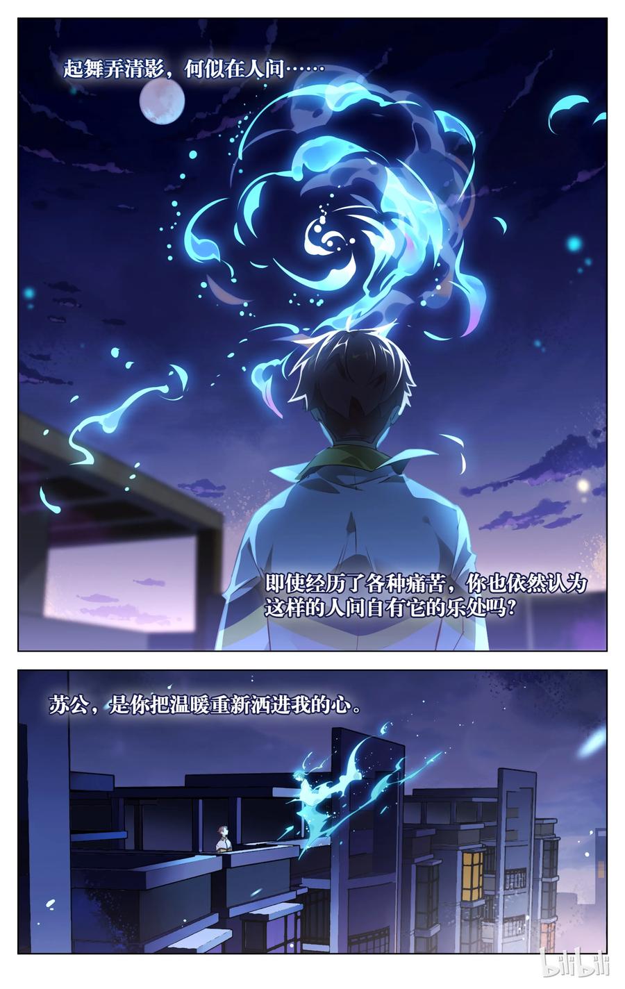 096第96话你清醒一点！-爱我吧，苏东坡-元气工场（第2张）