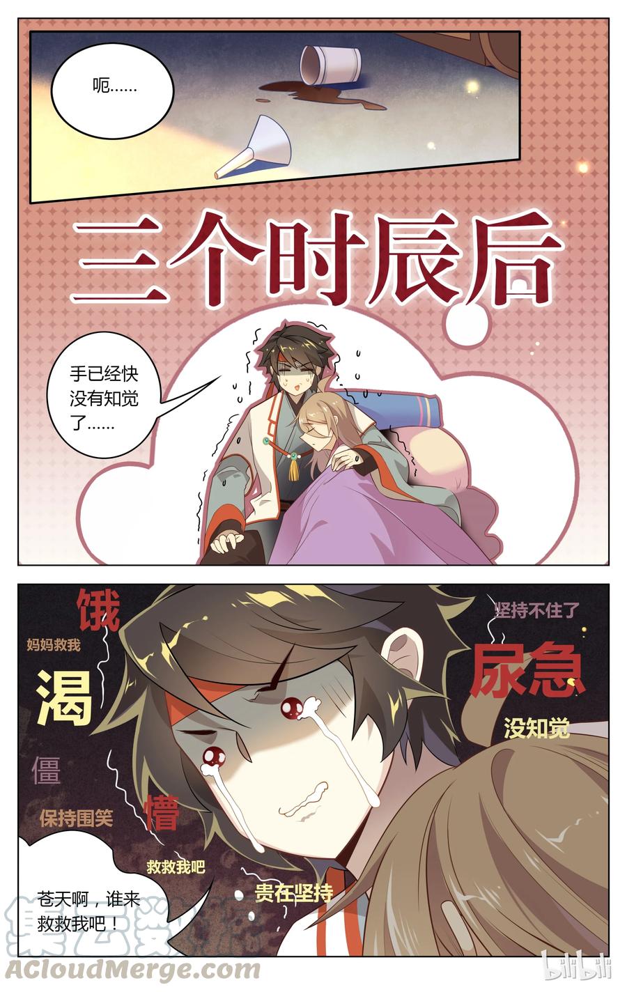 096第96话你清醒一点！-爱我吧，苏东坡-元气工场（第5张）