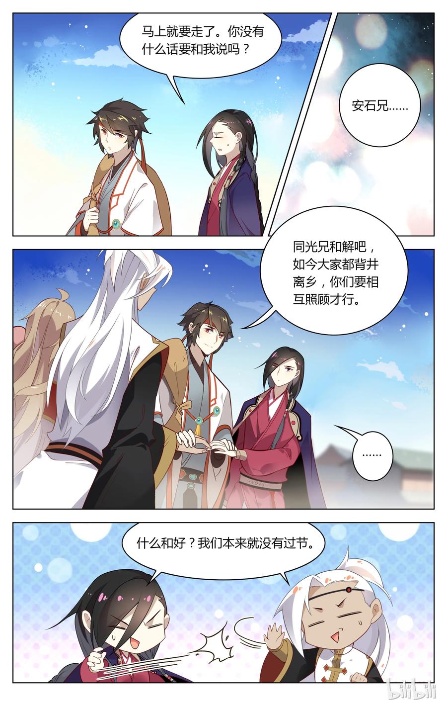 097第97话和解-爱我吧，苏东坡-元气工场（第8张）