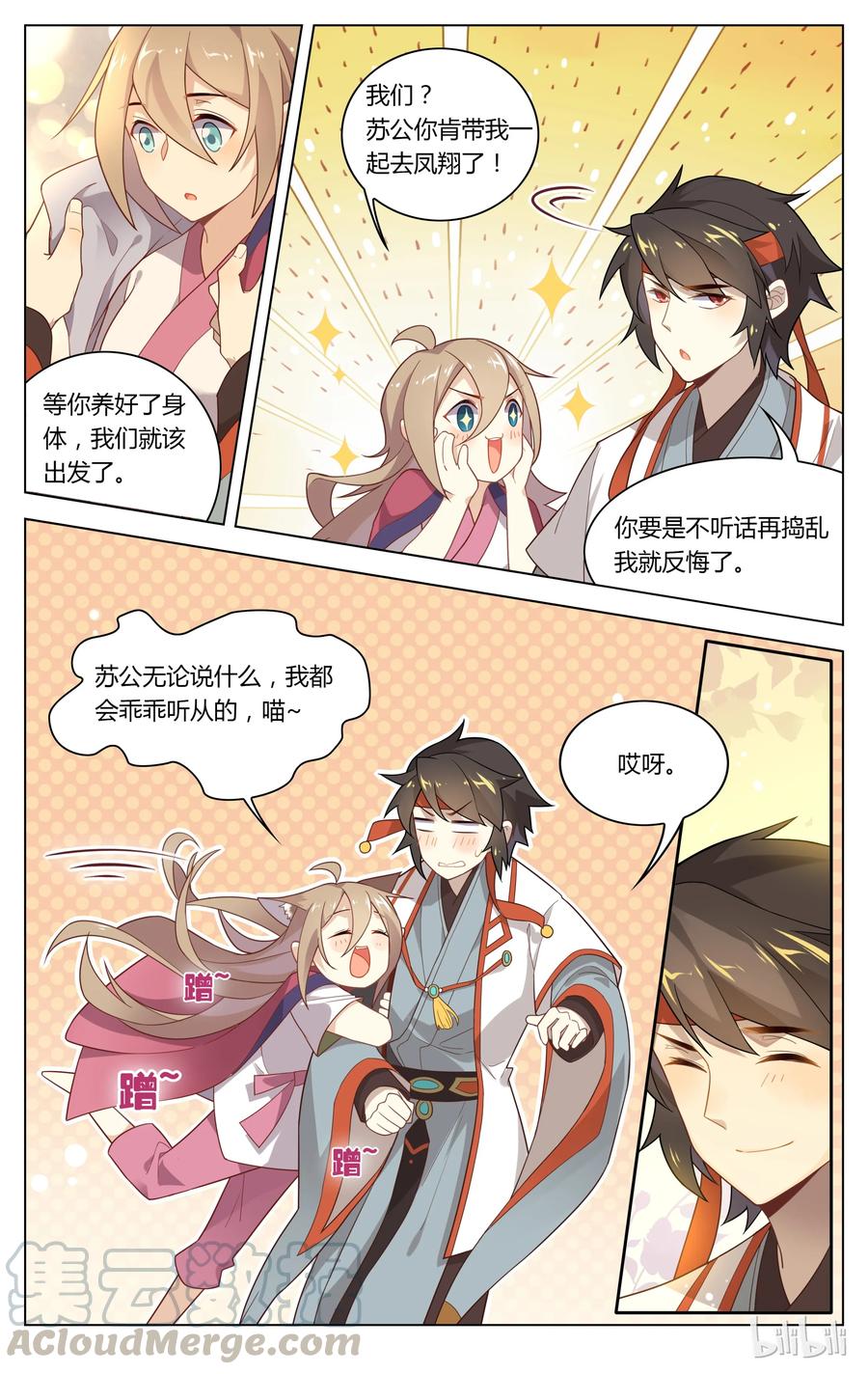 097第97话和解-爱我吧，苏东坡-元气工场（第5张）