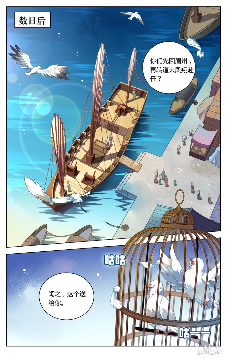 097第97话和解-爱我吧，苏东坡-元气工场（第6张）