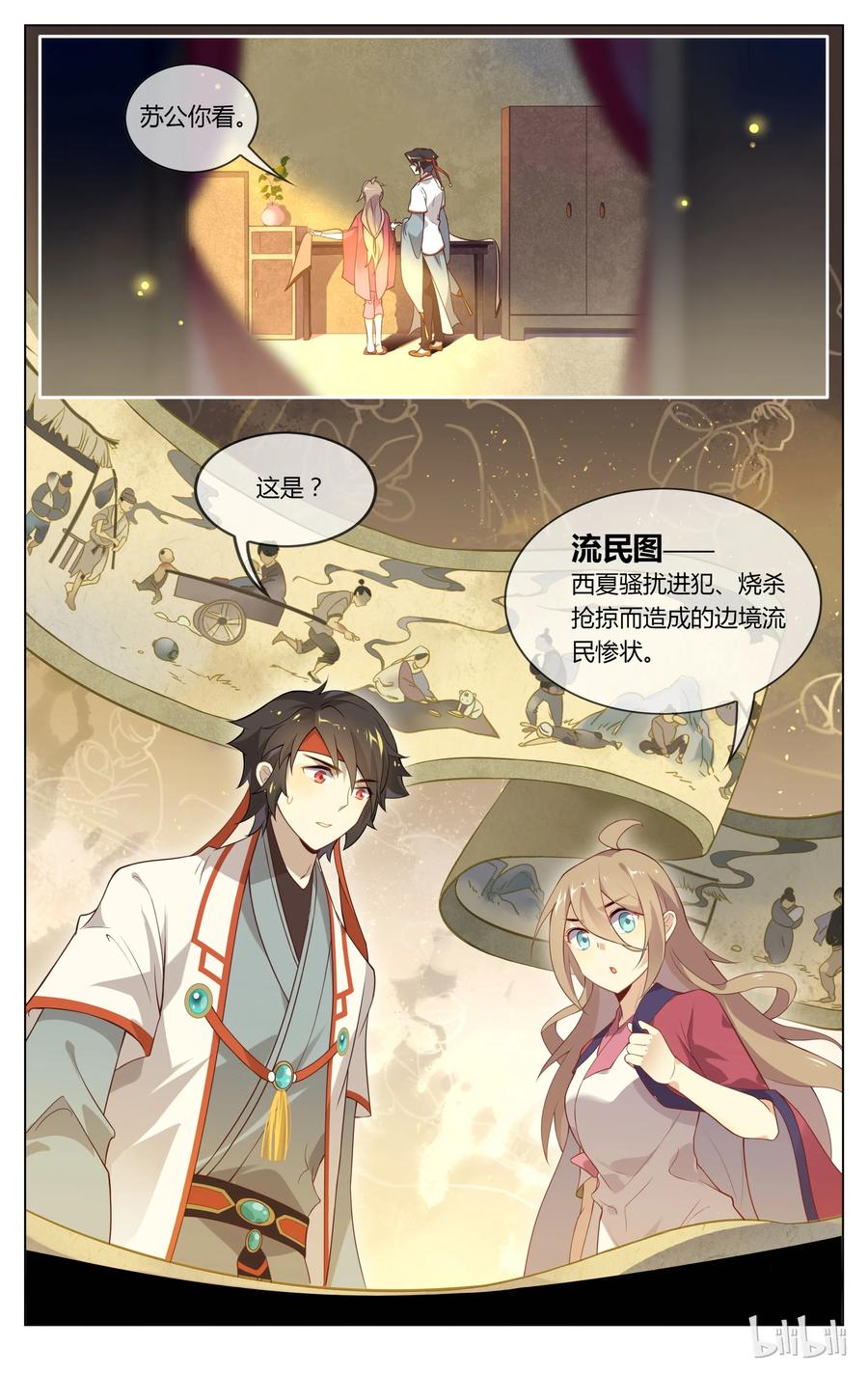 097第97话和解-爱我吧，苏东坡-元气工场（第2张）