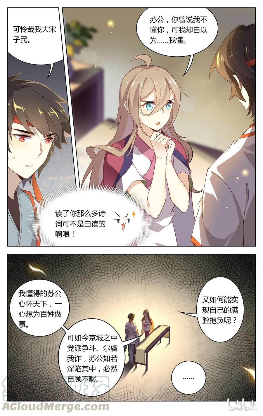 097第97话和解-爱我吧，苏东坡-元气工场（第3张）