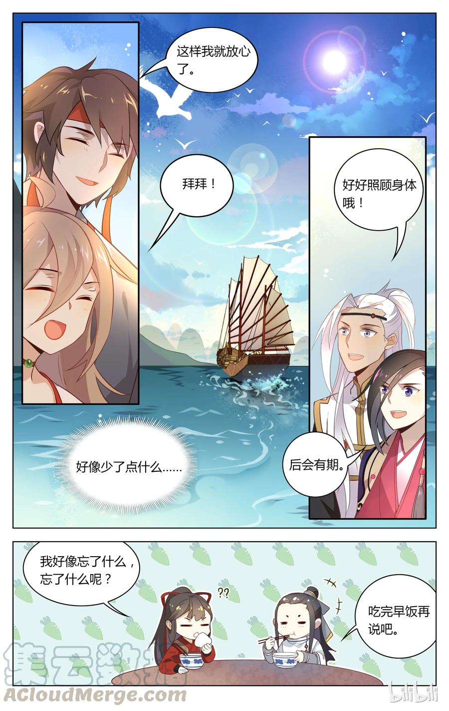 097第97话和解-爱我吧，苏东坡-元气工场（第9张）