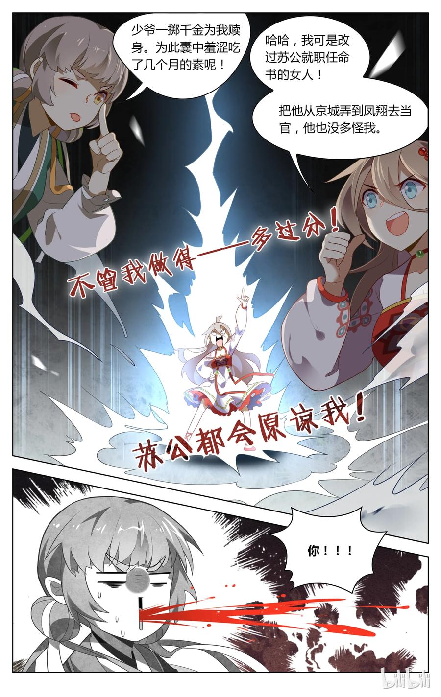098第98话嫉妒使人质壁分离-爱我吧，苏东坡-元气工场（第8张）