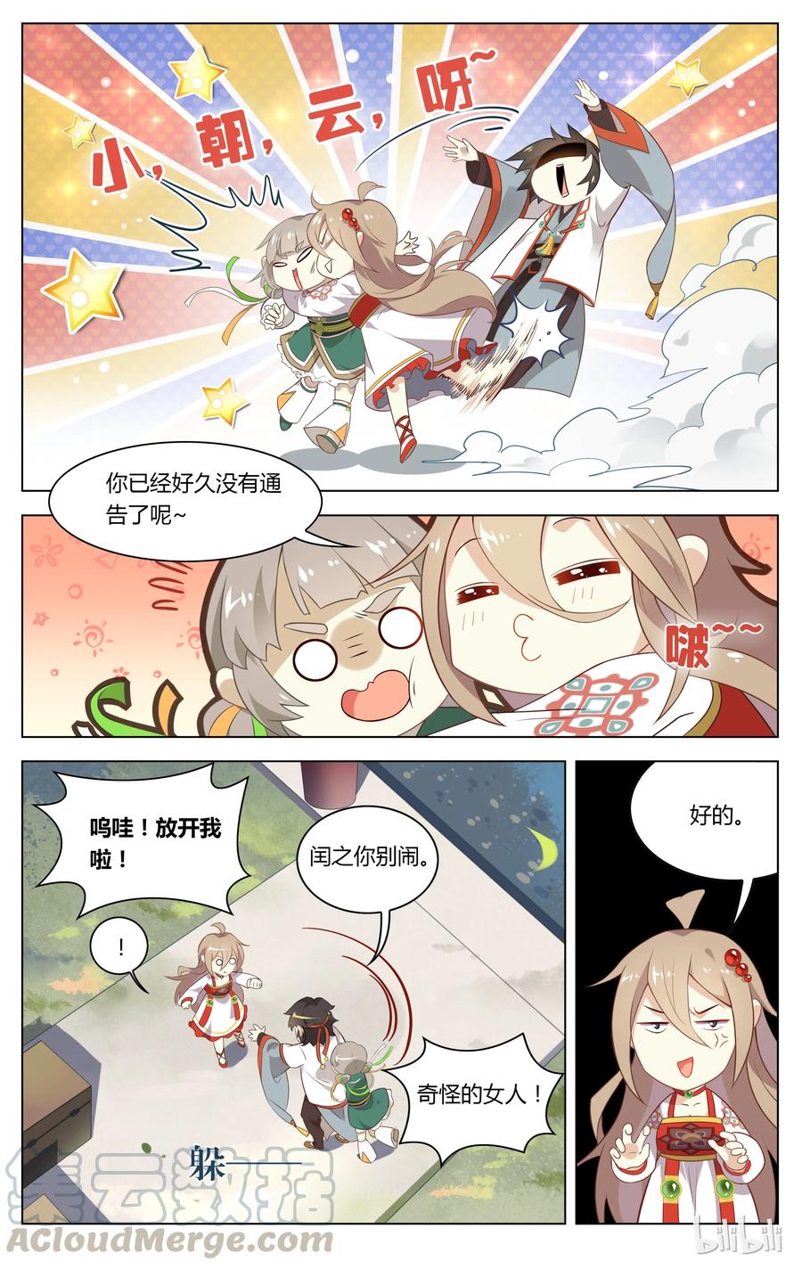 098第98话嫉妒使人质壁分离-爱我吧，苏东坡-元气工场（第3张）