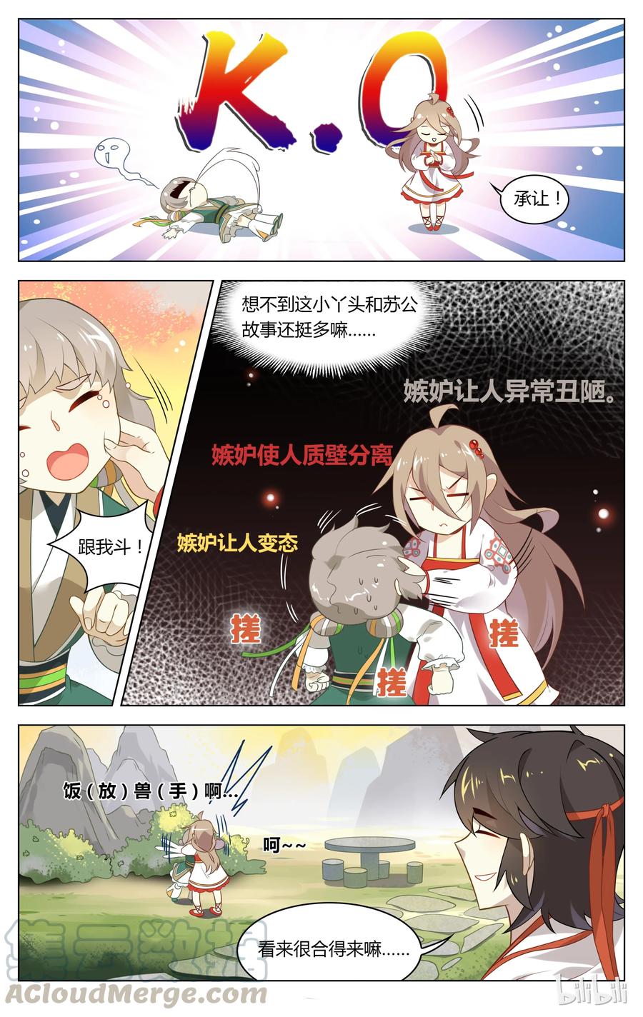 098第98话嫉妒使人质壁分离-爱我吧，苏东坡-元气工场（第9张）