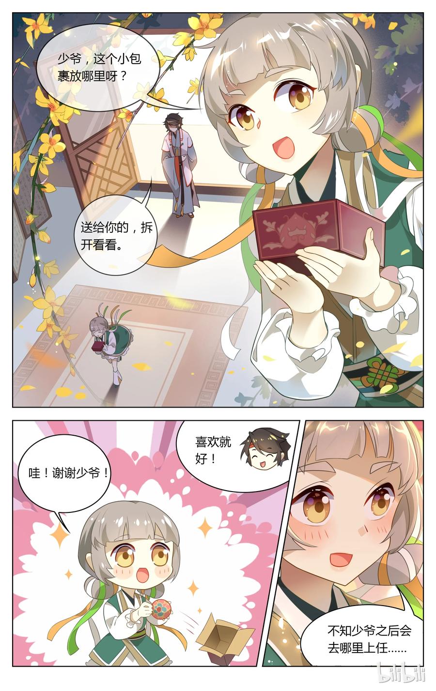 098第98话嫉妒使人质壁分离-爱我吧，苏东坡-元气工场（第4张）