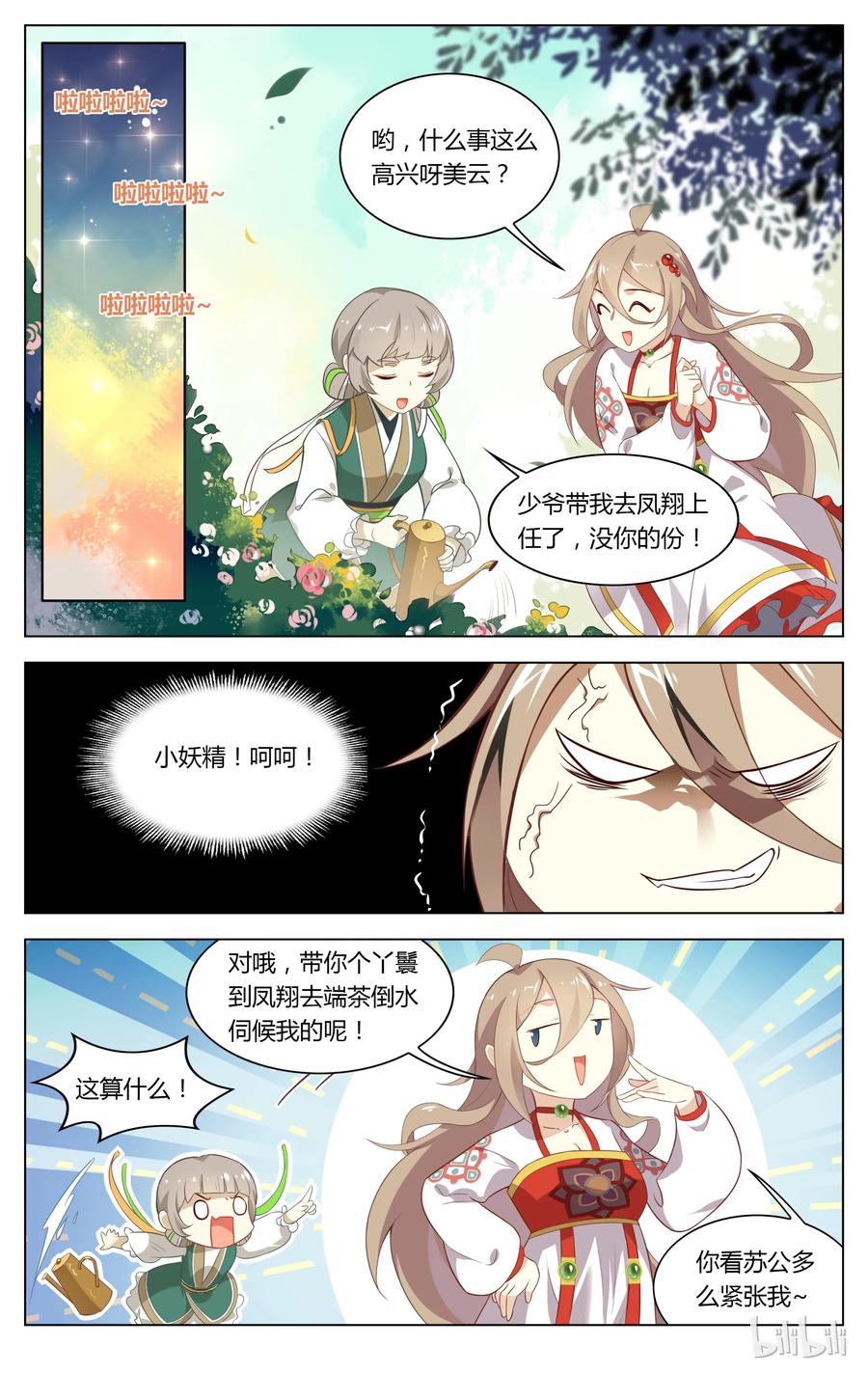 098第98话嫉妒使人质壁分离-爱我吧，苏东坡-元气工场（第6张）