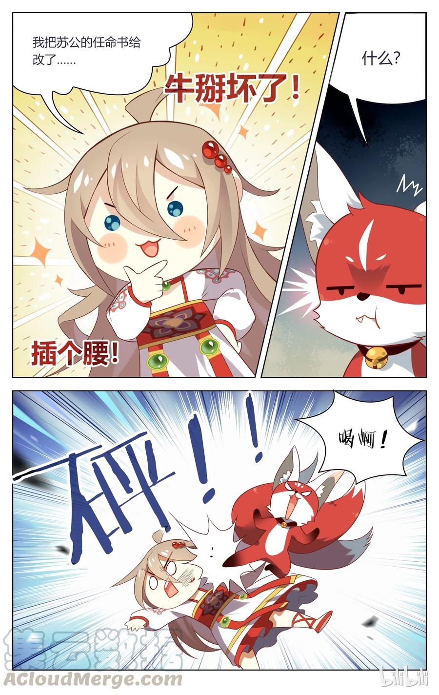 099第99话佛印偷听被灭口？-爱我吧，苏东坡-元气工场（第3张）