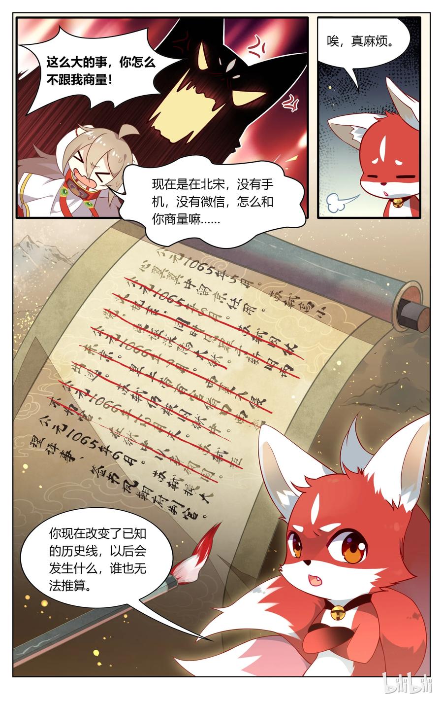 099第99话佛印偷听被灭口？-爱我吧，苏东坡-元气工场（第4张）